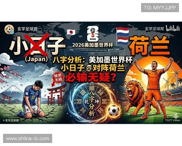 世界杯荷兰对阵日本最新比分实时更新，全面解析比赛精彩瞬间与赛况分析