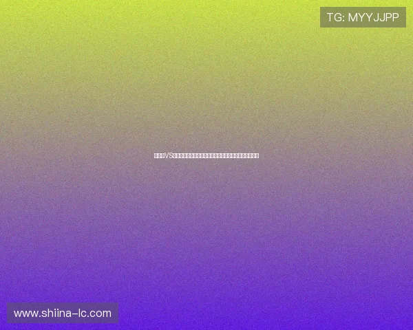 突尼斯VS荷兰世界杯技术统计数据分析助力球迷深入理解比赛细节