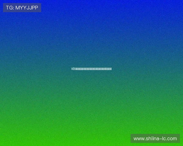 K8电子网站的支付方式与物流配送流程详解提升购物效率